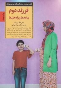 فرزند دوم
